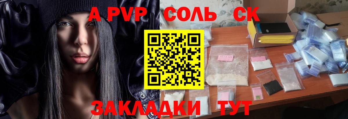 APVP кристаллы Джанкой