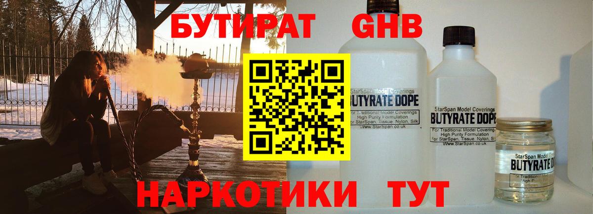 БУТИРАТ  Вход с VPN  Джанкой  БУТИРАТ 1.4BDO 