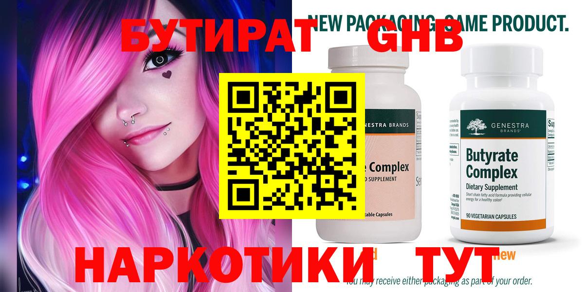 БУТИРАТ бутик Джанкой