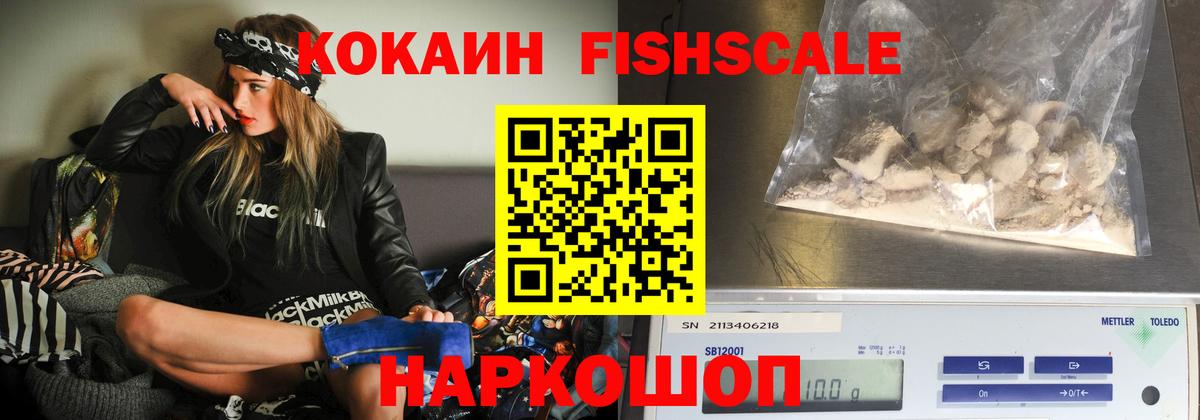 COCAIN 99%  Кокаин Fish Scale  Вход с VPN  Джанкой 