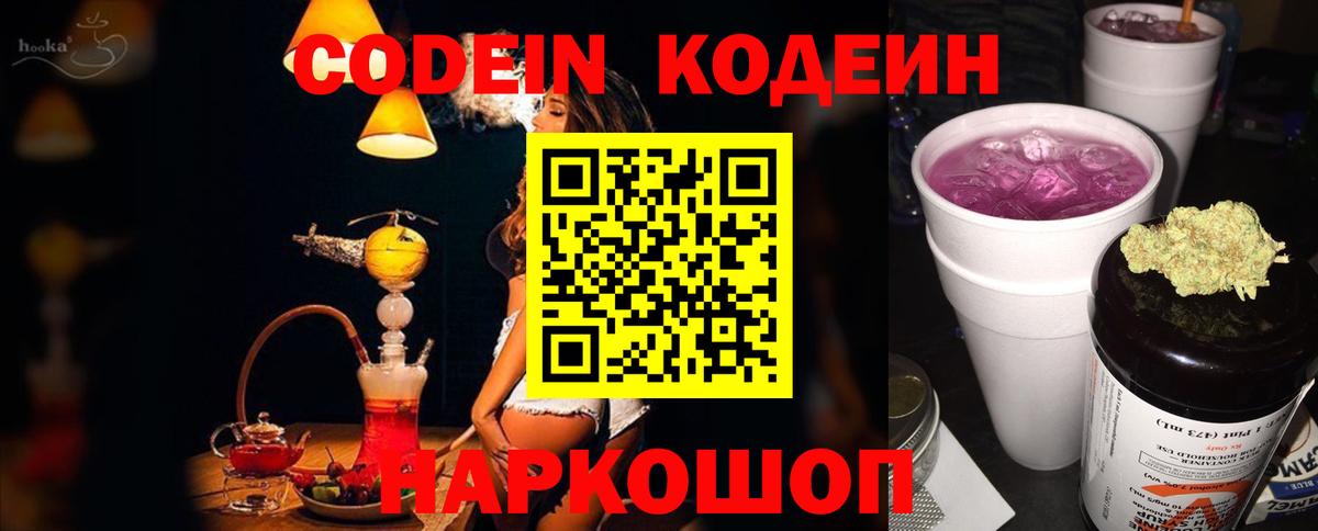 Кодеин напиток Lean (лин) Джанкой