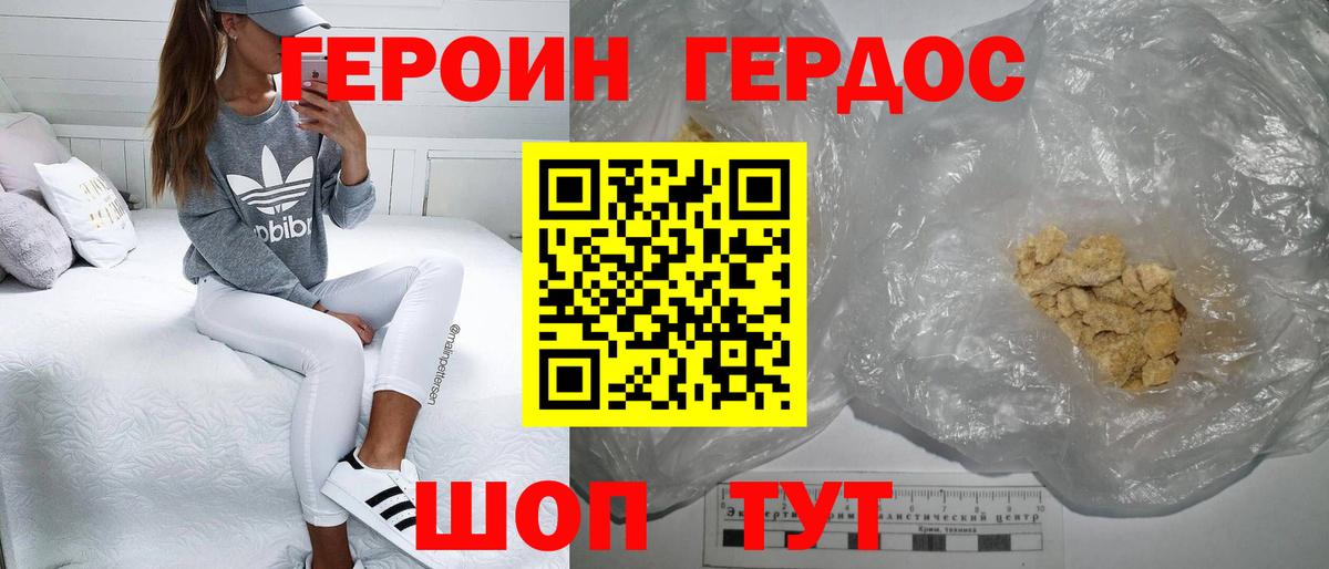 ГЕРОИН хмурый Джанкой