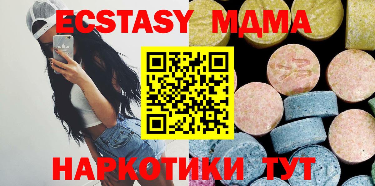 MDMA кристаллы  MDMA Molly  Вход с VPN  Джанкой 