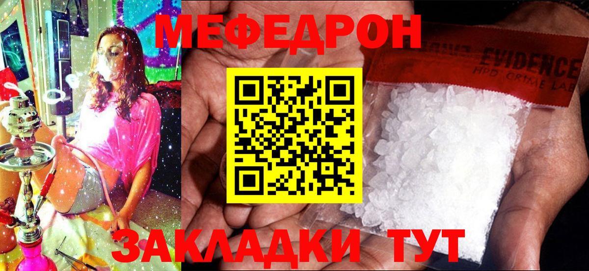 Мефедрон  МЯУ-МЯУ  Вход с VPN  Меф мука  Джанкой 